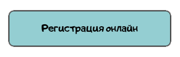 регистрация.png регистрация.png